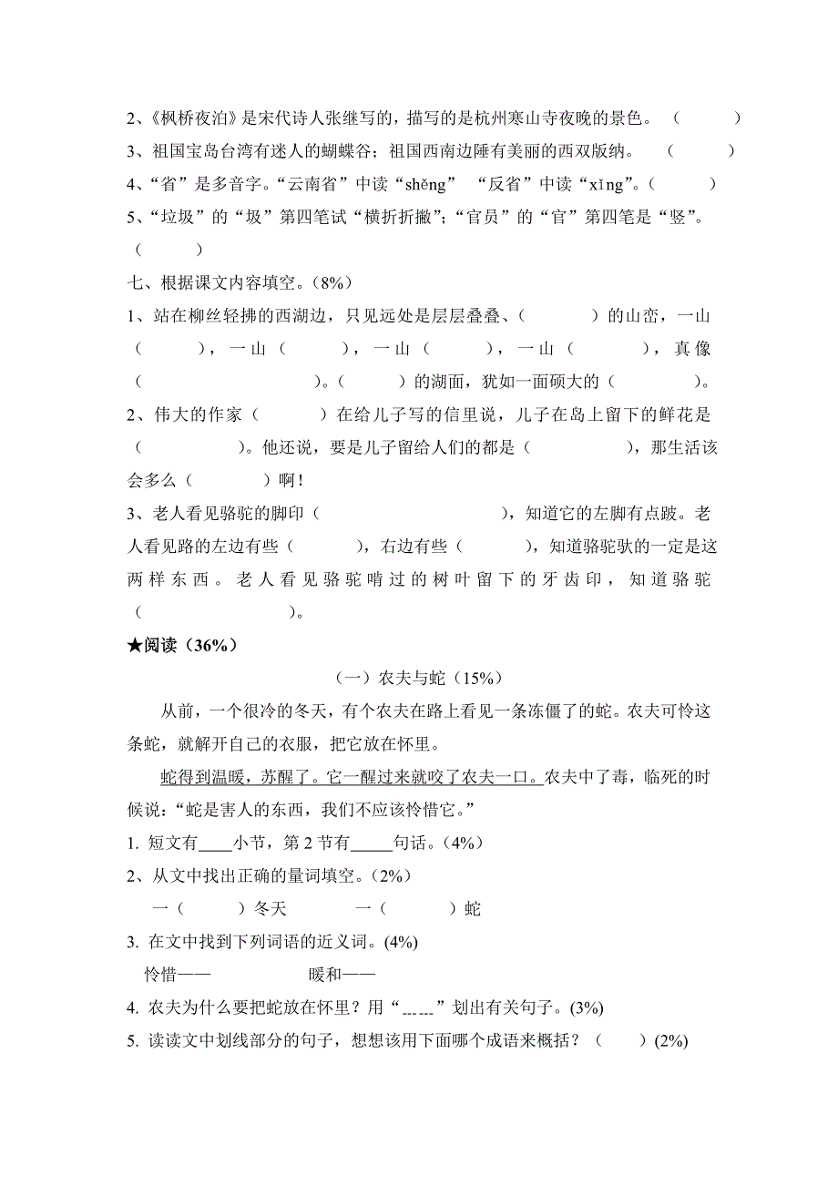 2014沪教版二年级语文下册期末测试卷.doc_第2页