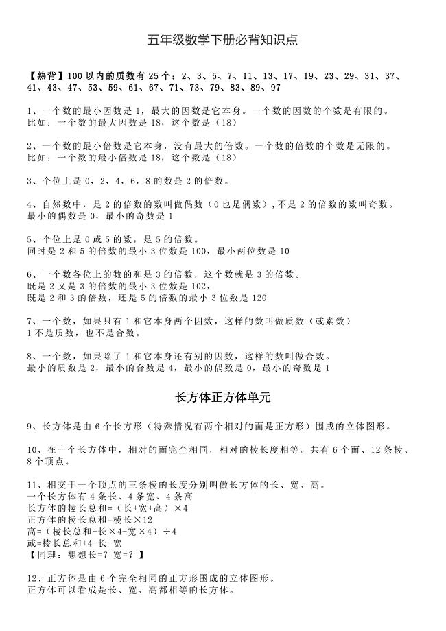 五年级数学下册必背知识点