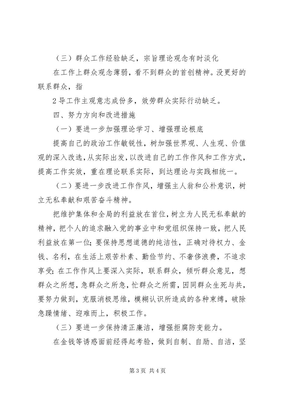 2023年“四风方面存在问题”自查报告新编.docx_第3页