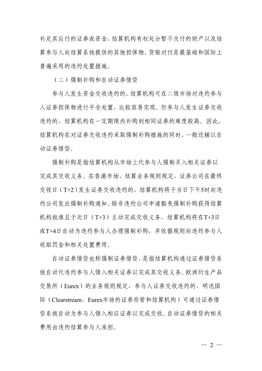 交收违约处理 - 中国证券登记结算有限责任公司_第2页