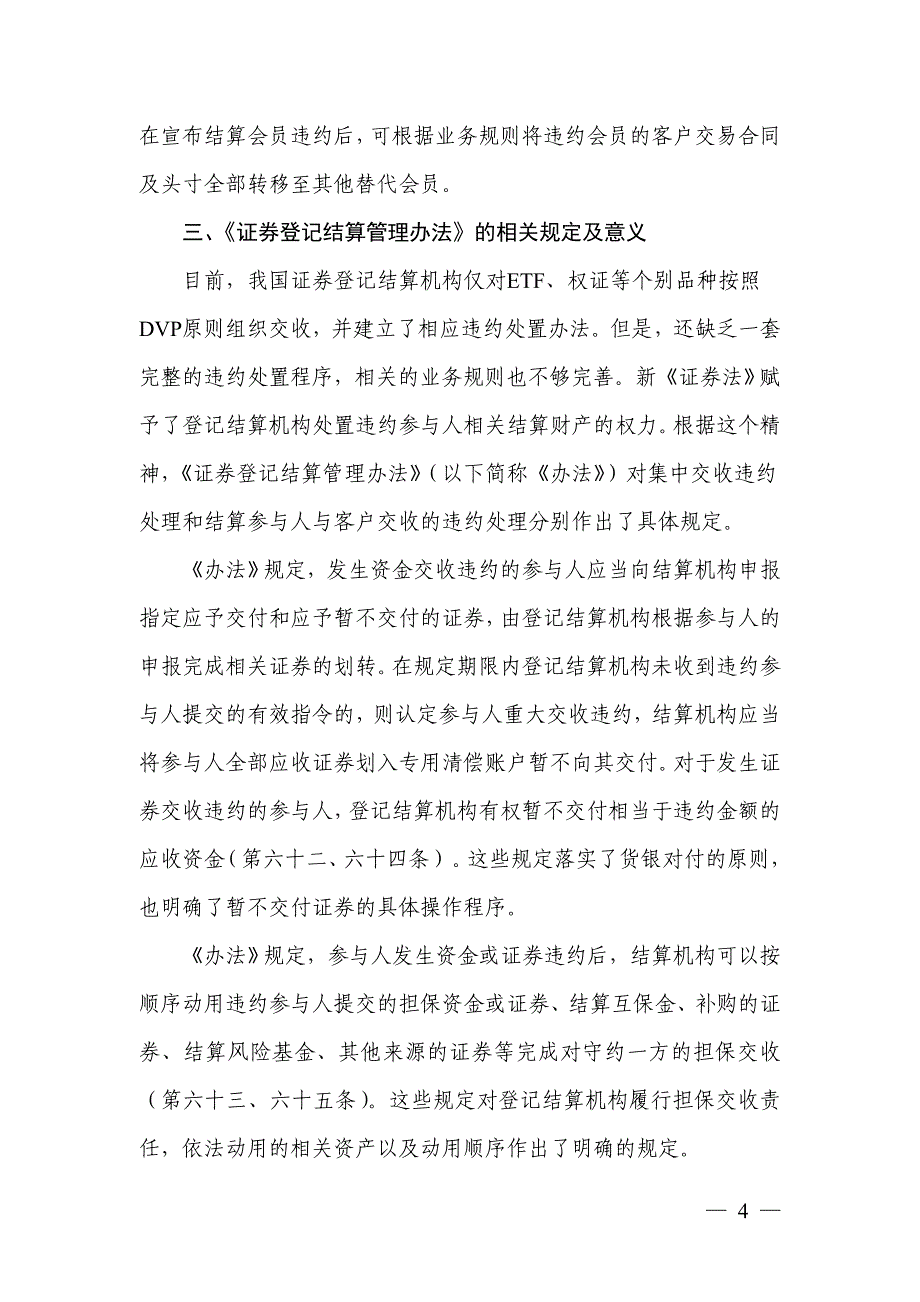 交收违约处理 - 中国证券登记结算有限责任公司_第4页