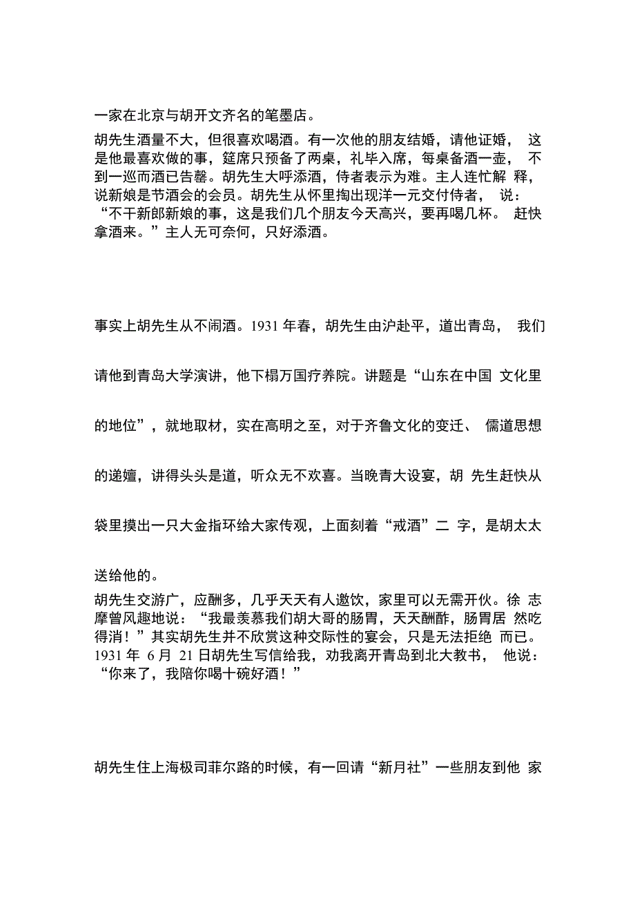 胡适先生二三事_第3页