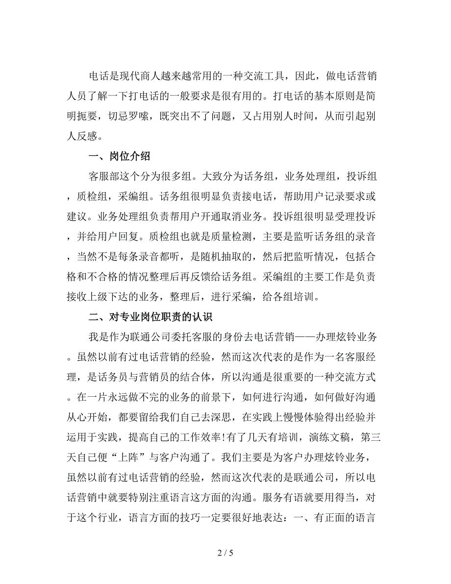 联通电话营销工作总结三.doc_第2页