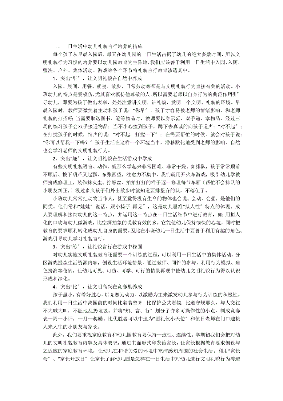 日常生活中小班幼儿言行养成之探讨社会性发展_第2页