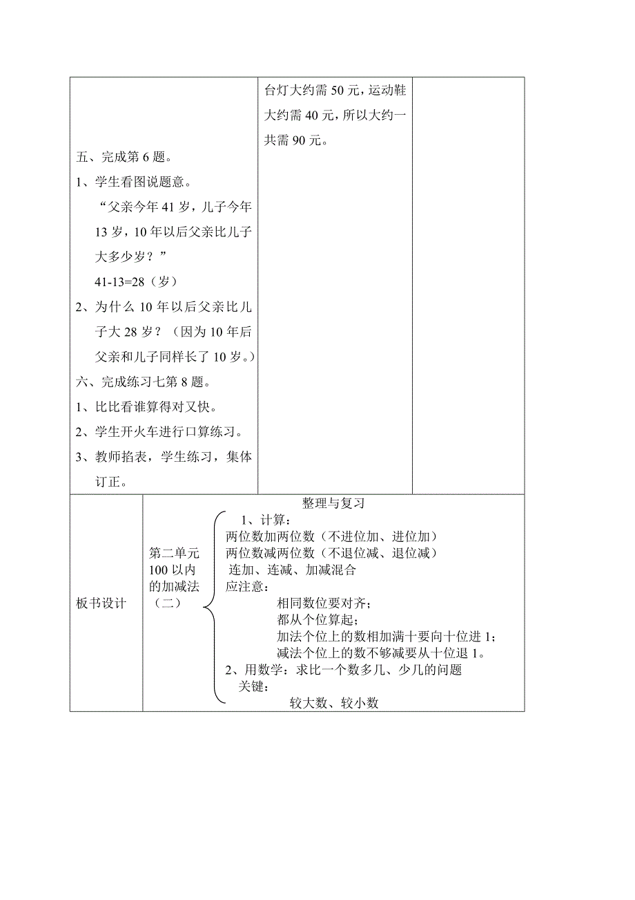 二年级数学上册 整理和复习（二）教案 人教新课标版_第3页