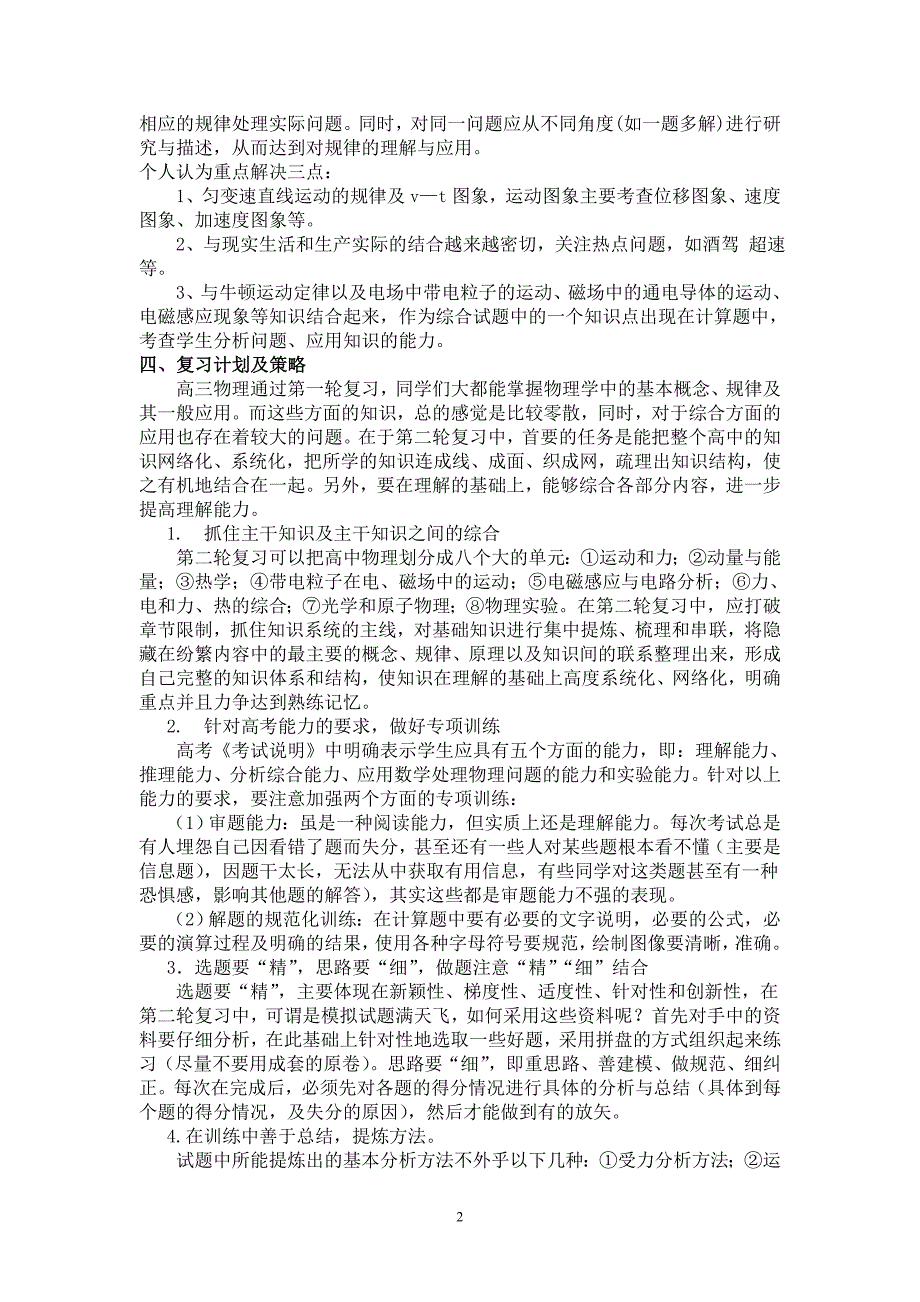 高三物理复习研讨会交流材料：运动的描述和运动规律_第2页