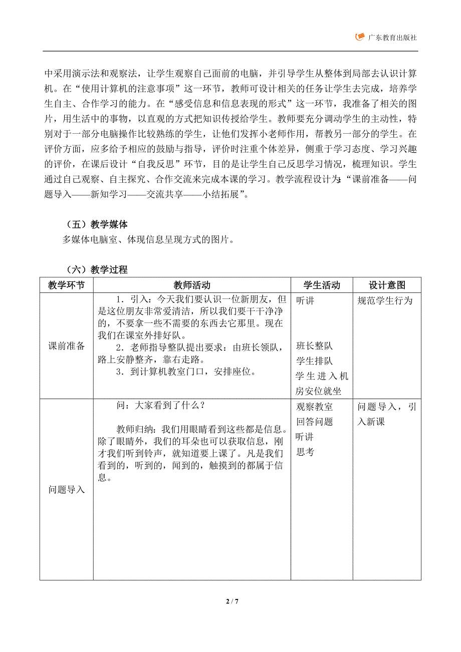 第1课认识计算机教学设计_第2页