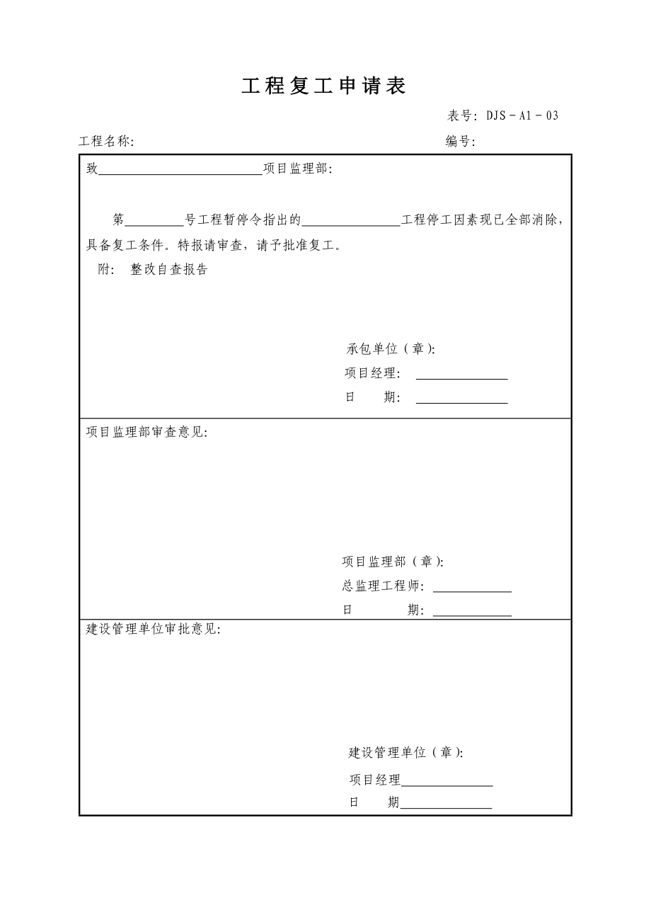 建筑工程资料表格大全80383精选文档_第4页