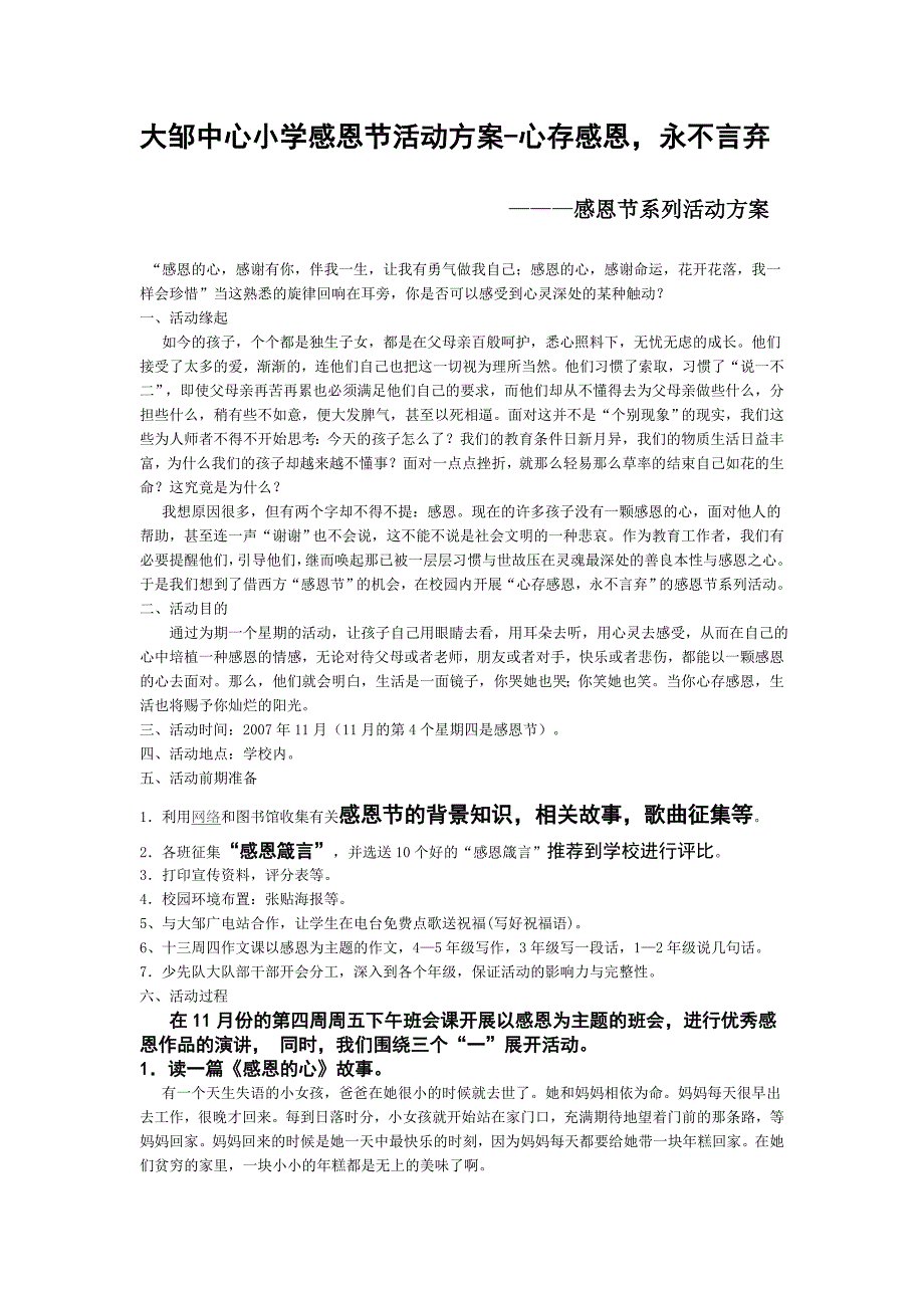 大邹中心小学感恩节活动方案-心存感恩,永不言弃.doc_第1页