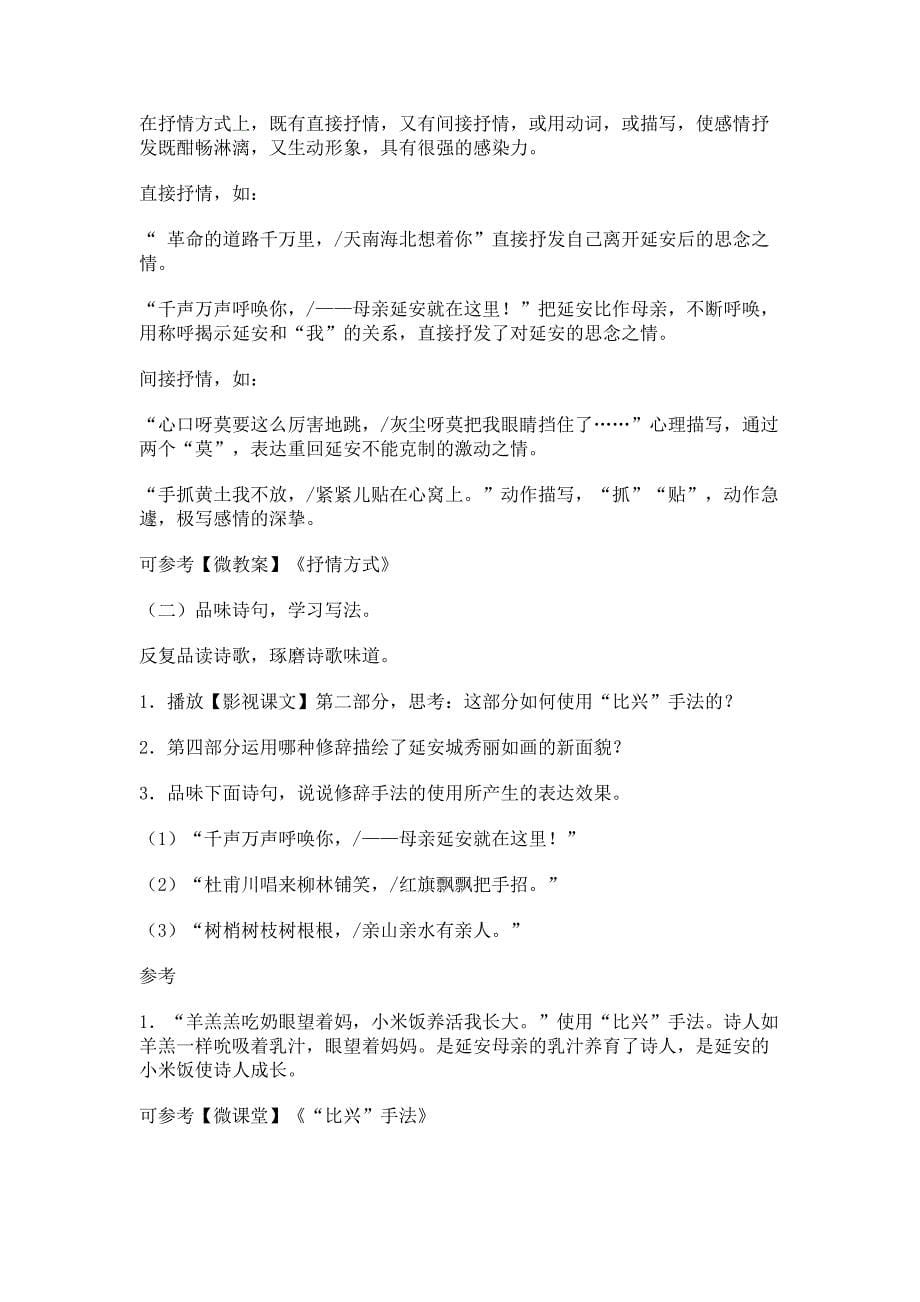 《回延安》教学设计[492].docx_第5页