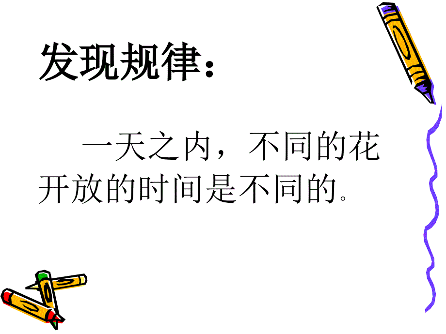 《花钟》课件4_第2页