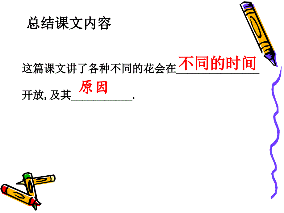 《花钟》课件4_第4页