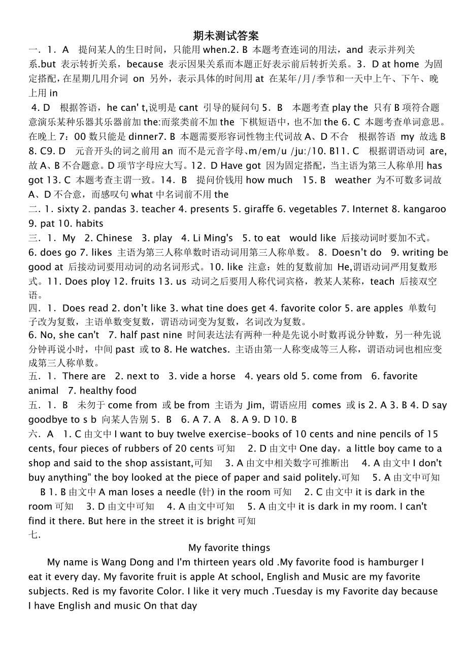 七年级上册英语期末测试C(及答案)_第5页