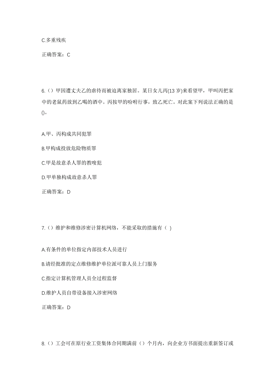 2023年四川省甘孜州道孚县泰宁镇上牧村社区工作人员考试模拟题含答案_第3页