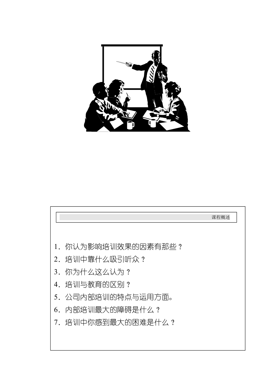 人力资源企业内部培训师培训技巧专训_第4页