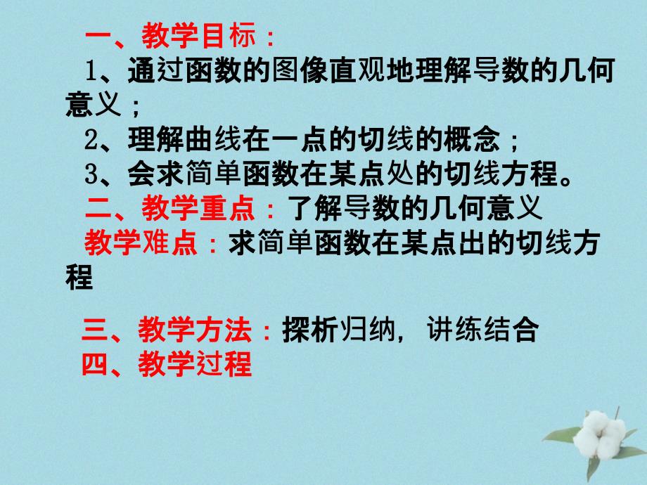 高中数学第二章变化率与导数2.2.2导数的几何意义课件9北师大选修22_第2页