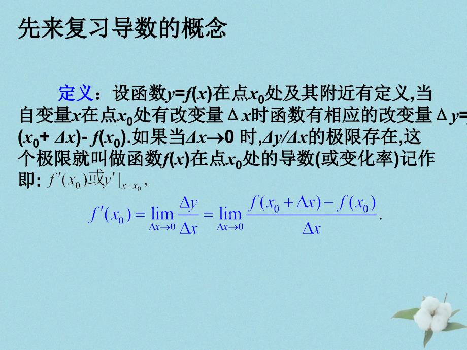 高中数学第二章变化率与导数2.2.2导数的几何意义课件9北师大选修22_第3页