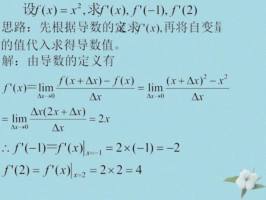 高中数学第二章变化率与导数2.2.2导数的几何意义课件9北师大选修22_第4页