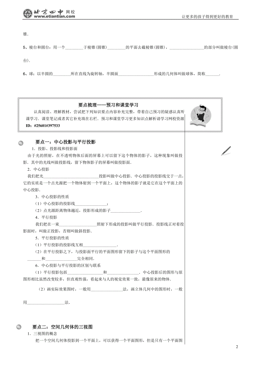 空间几何体的三视图和直观图B_第2页