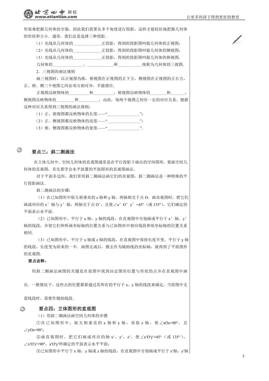 空间几何体的三视图和直观图B_第3页