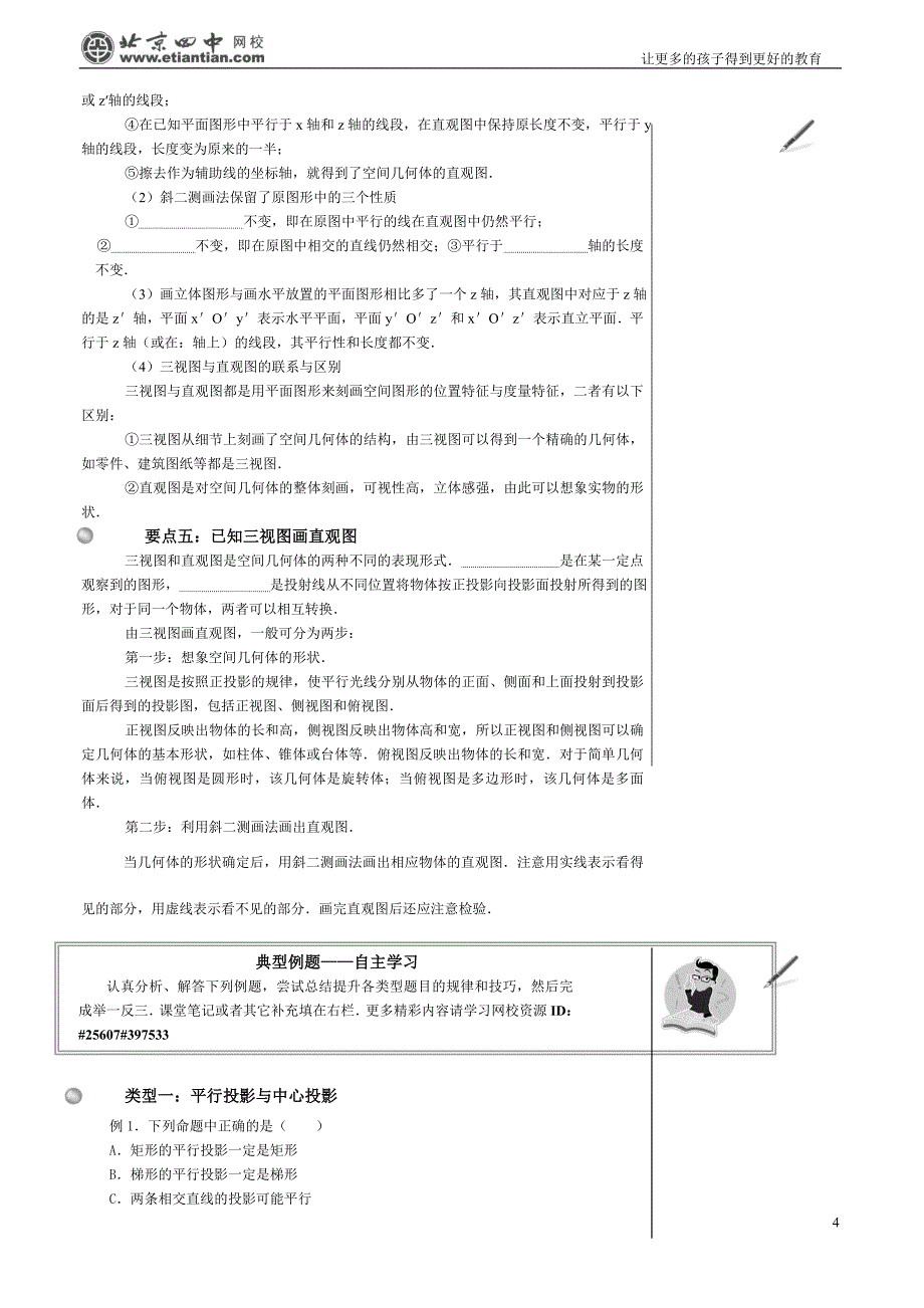 空间几何体的三视图和直观图B_第4页