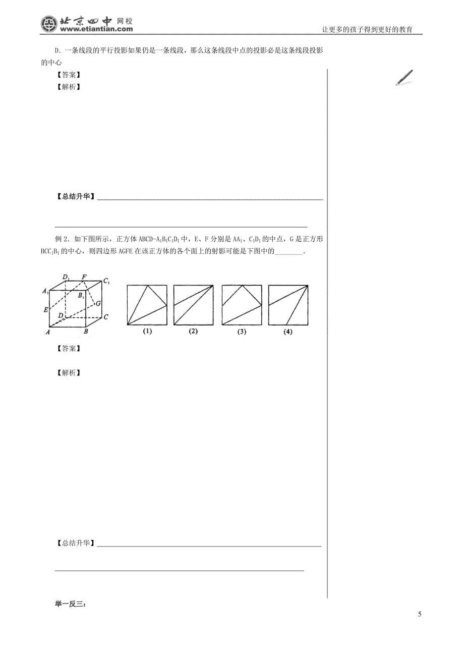 空间几何体的三视图和直观图B_第5页