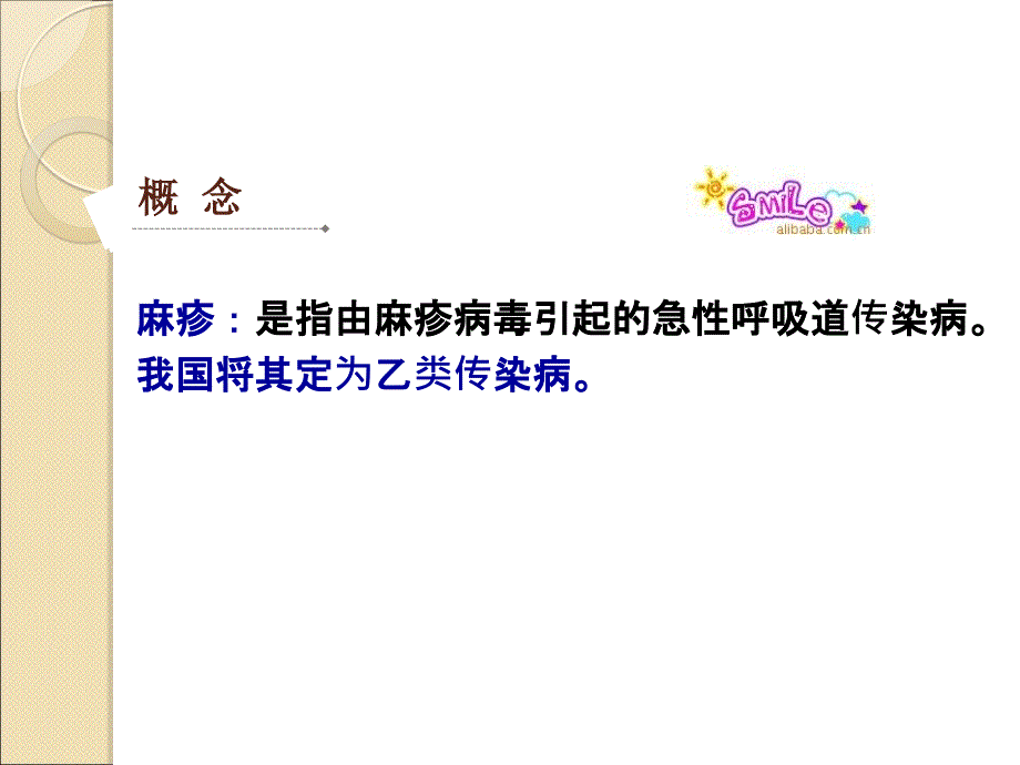 麻疹病人护理及隔离 ppt课件_第3页