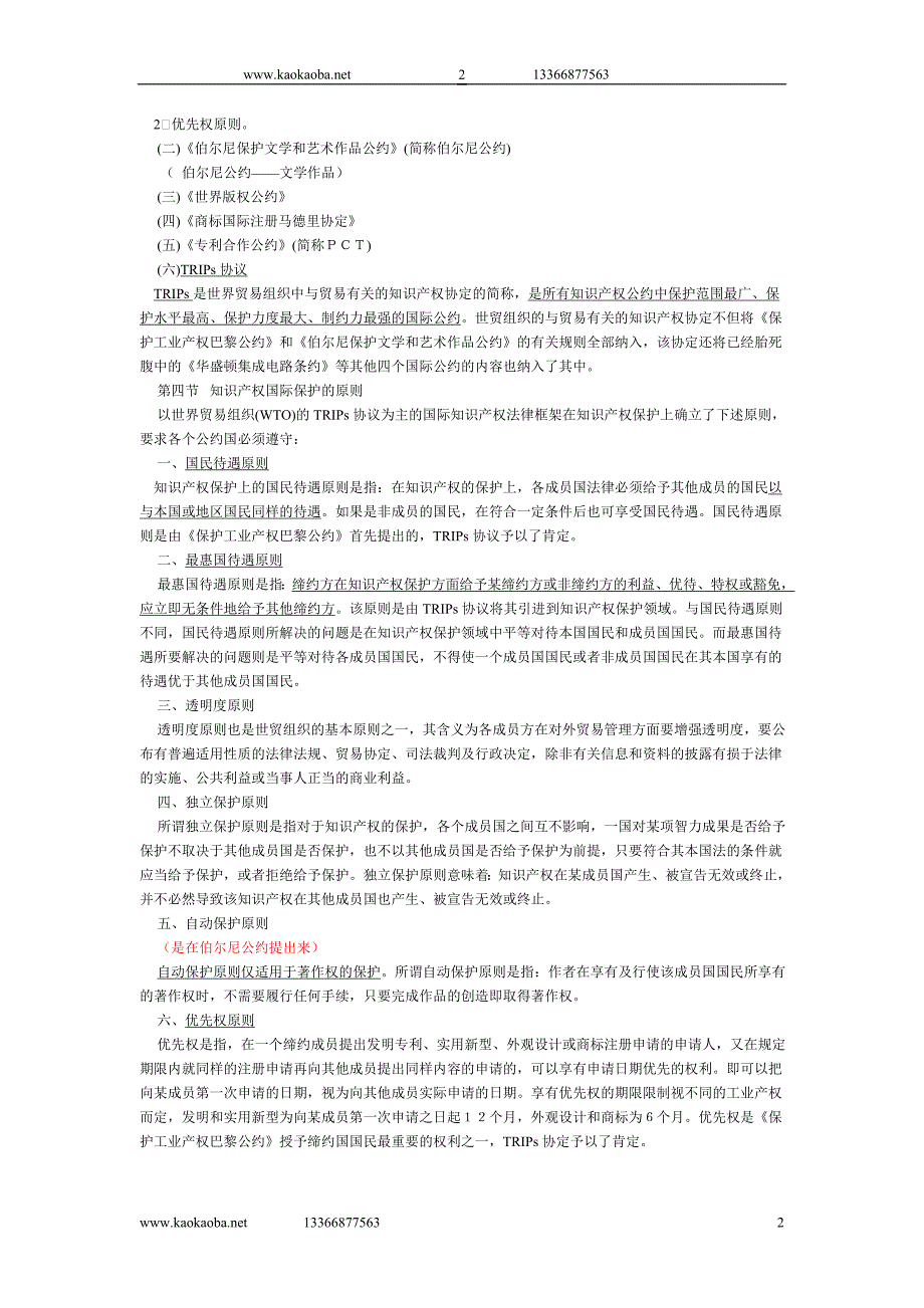 09中法网基础串讲席志国婚姻继承知产讲义.doc_第2页