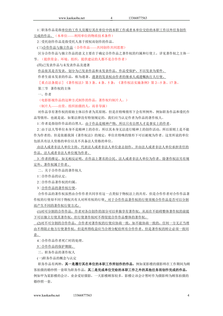 09中法网基础串讲席志国婚姻继承知产讲义.doc_第4页