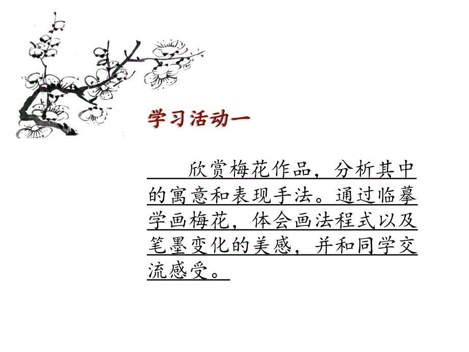 梅竹言志(新版八年级)_第4页