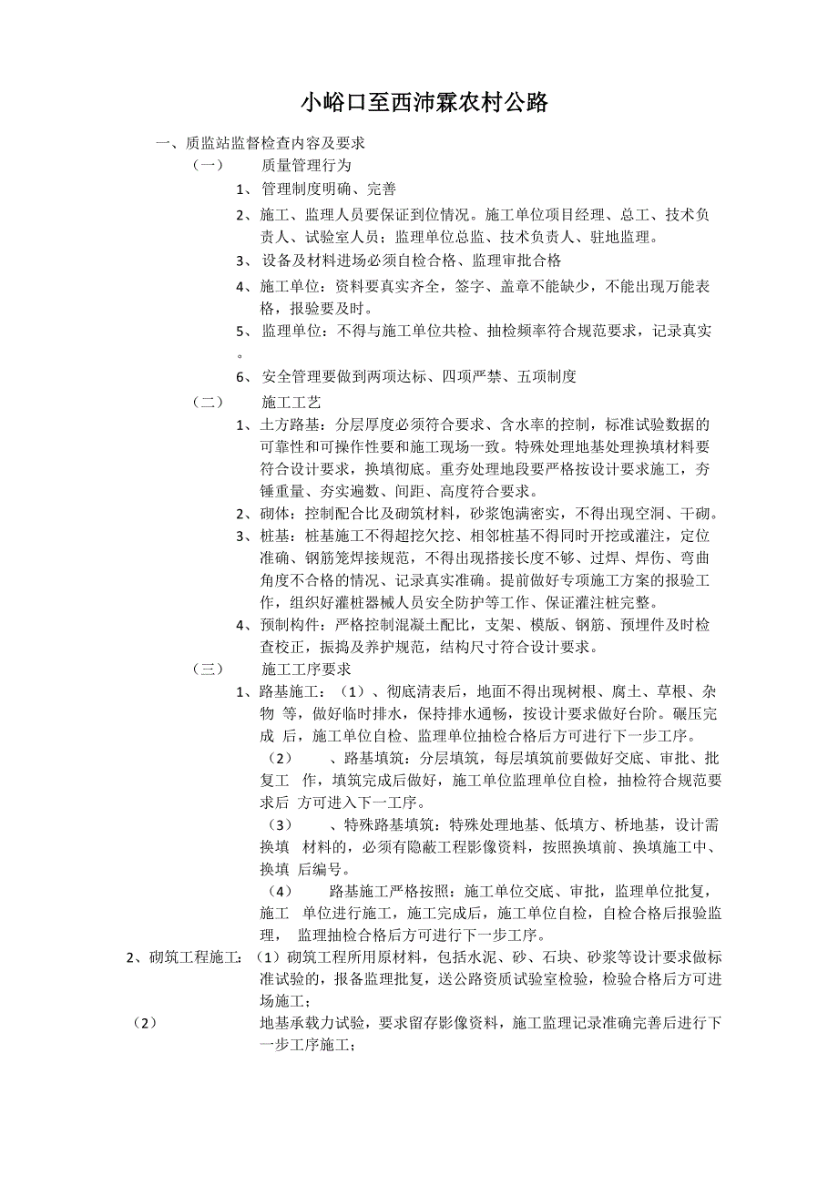 农村公路监督检测要点_第1页