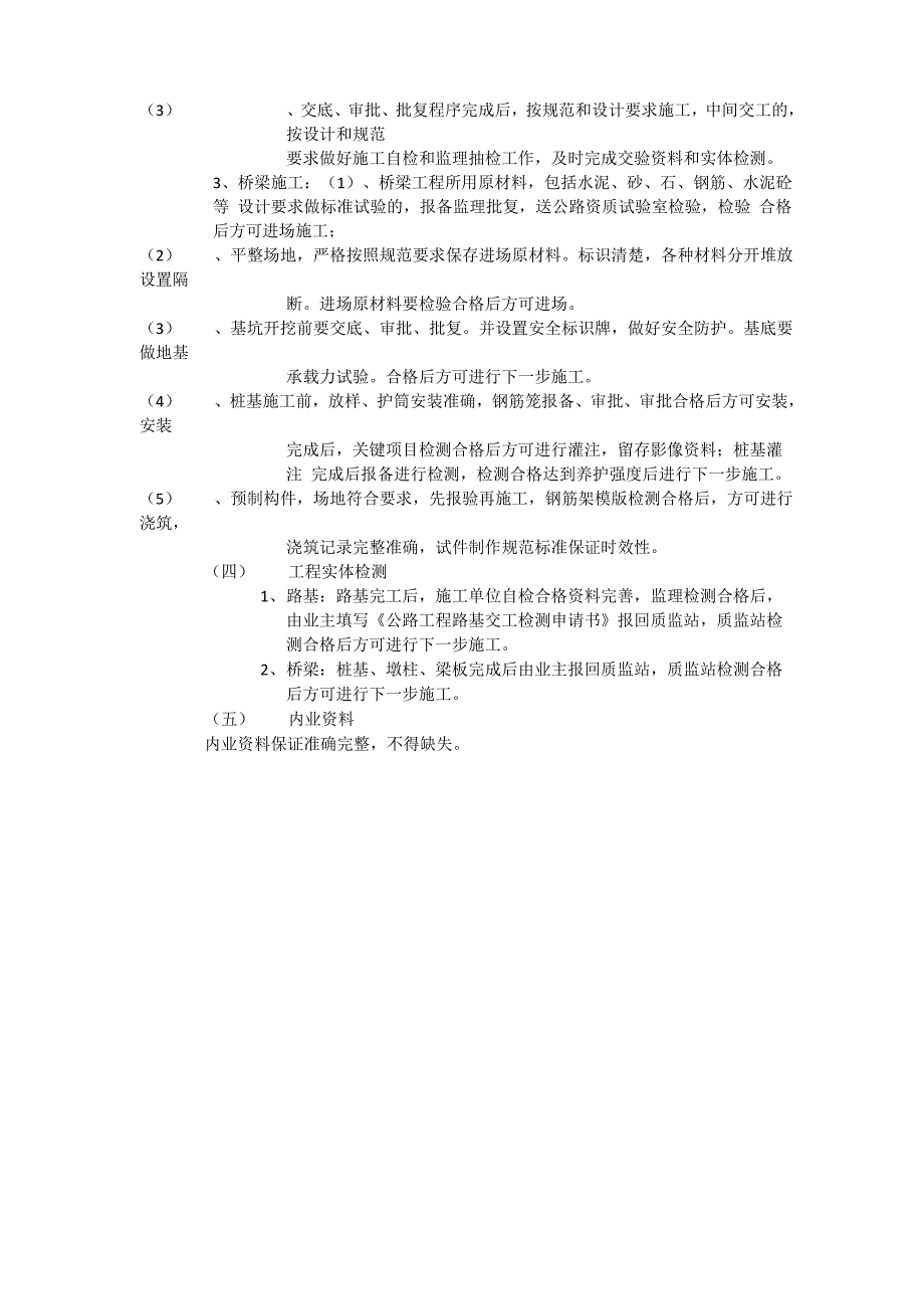 农村公路监督检测要点_第2页