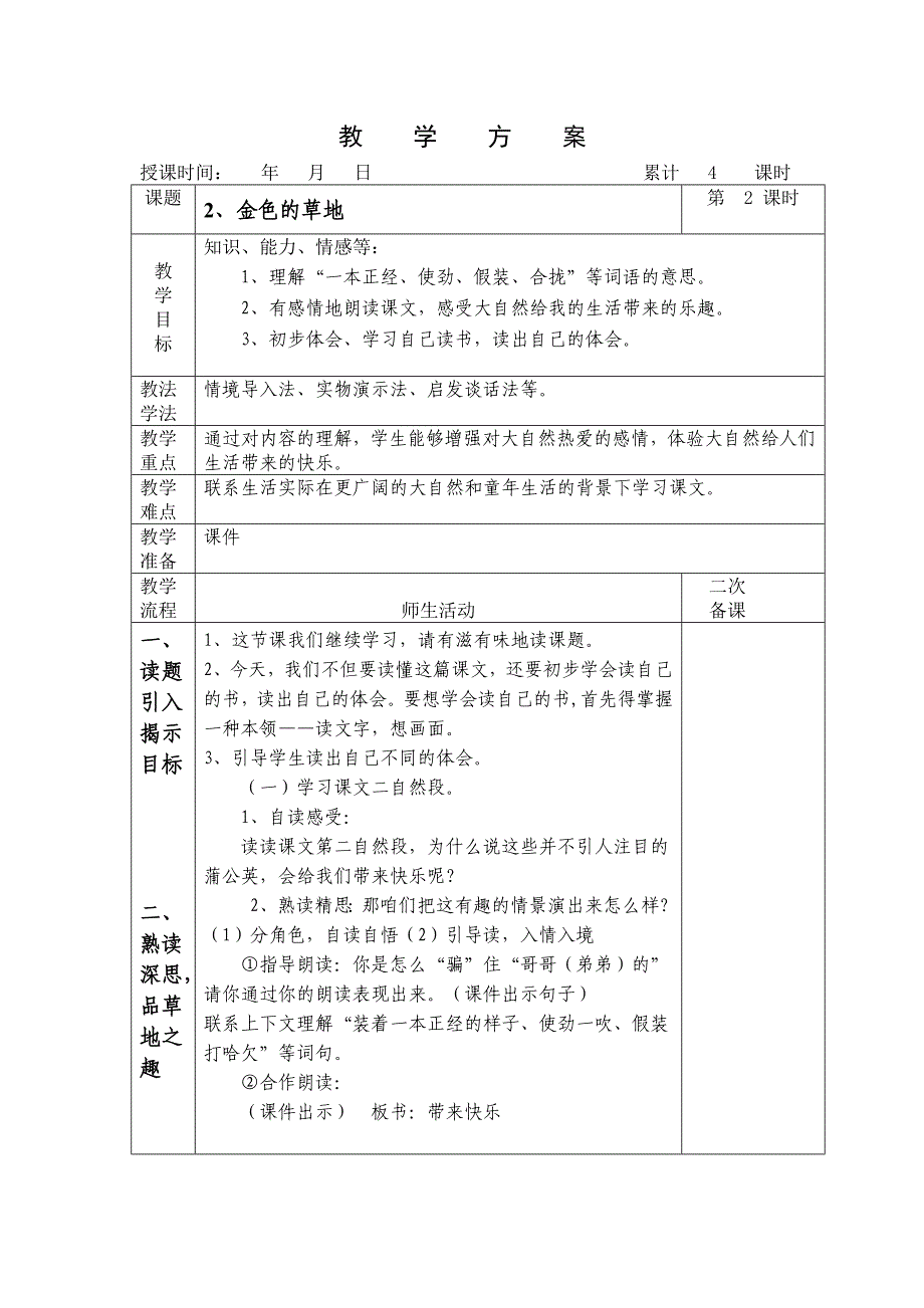 2-园地一教案.doc_第3页