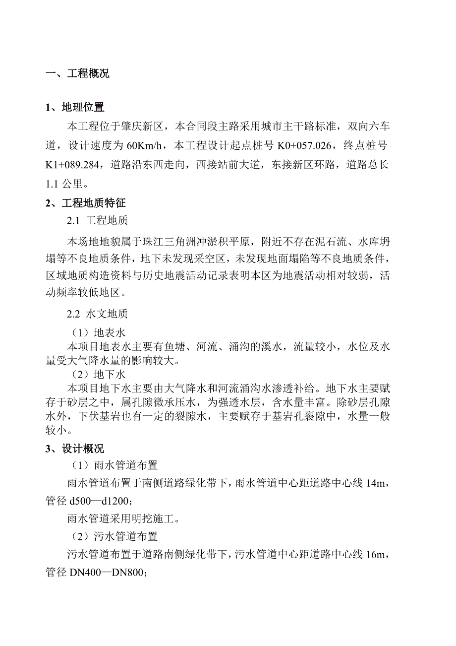 拉森钢板桩施工方案_第3页