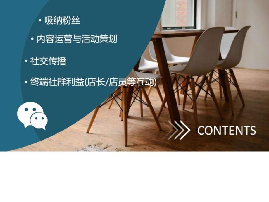 微信运营规划图文.ppt_第4页