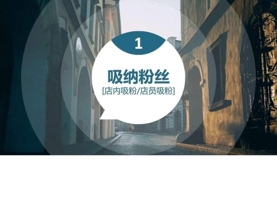 微信运营规划图文.ppt_第5页