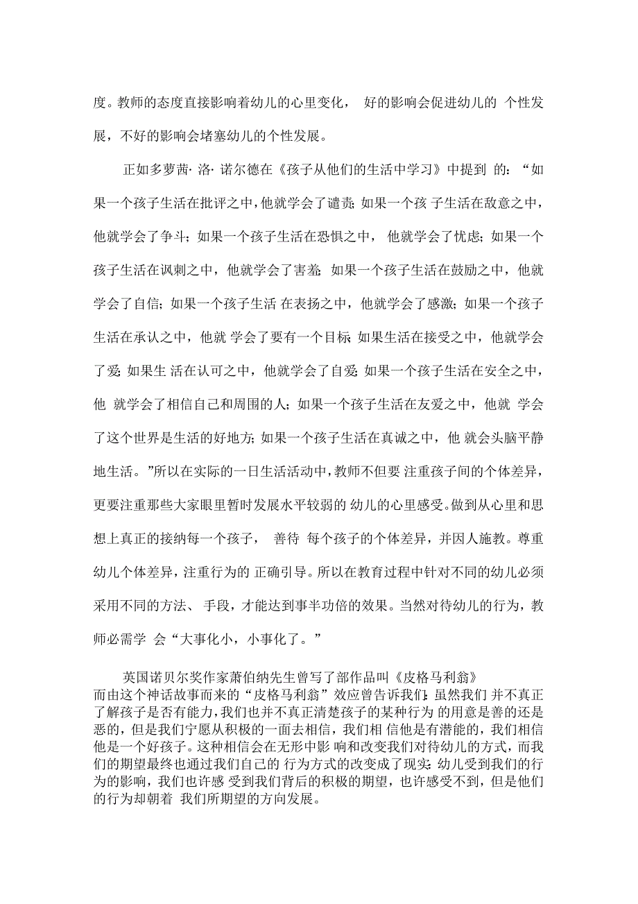 浅谈个体差异做到因人施教_第2页