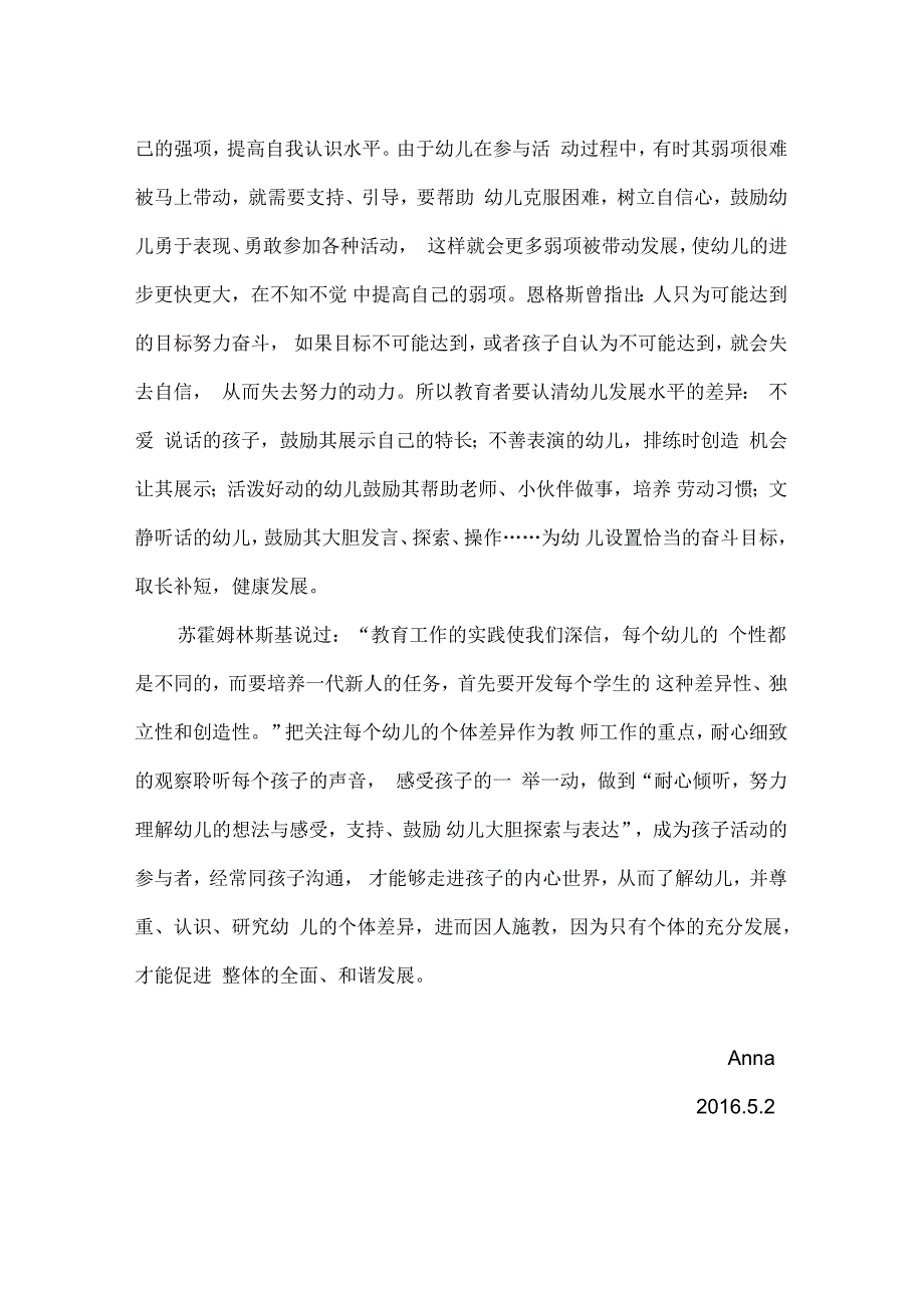 浅谈个体差异做到因人施教_第4页