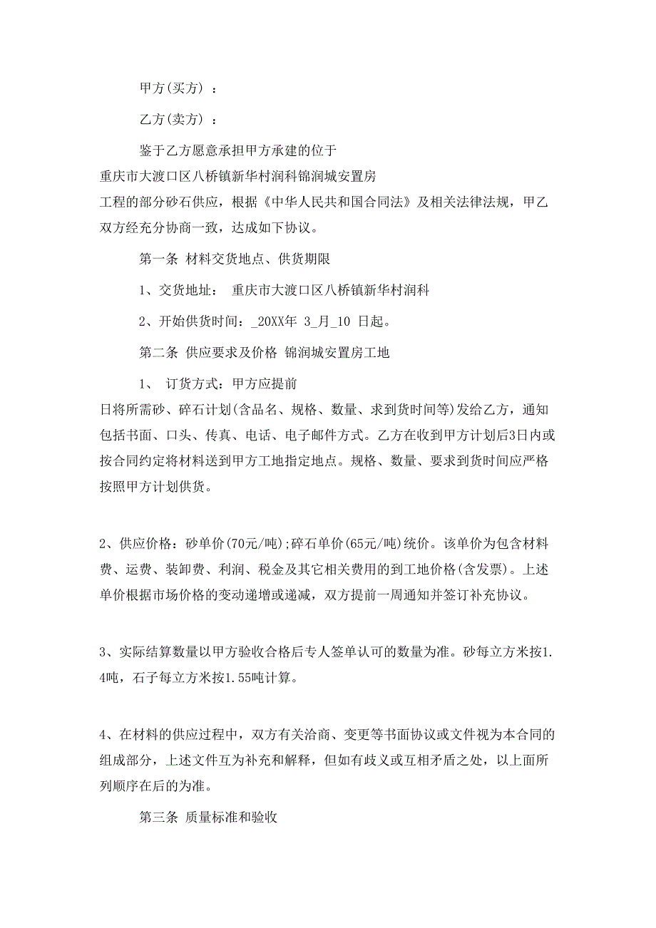 购买石料合同_第3页