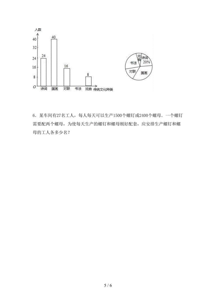 最新冀教版七年级数学上册期末试卷(最新)(DOC 6页)_第5页