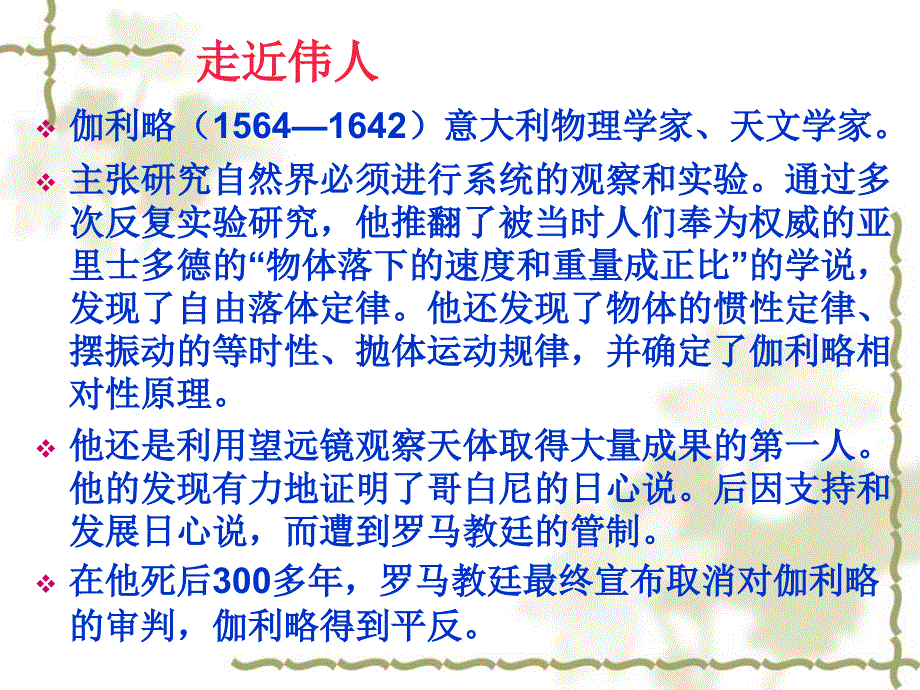 鲁教版六年级上斜塔上的实验1课件_第2页