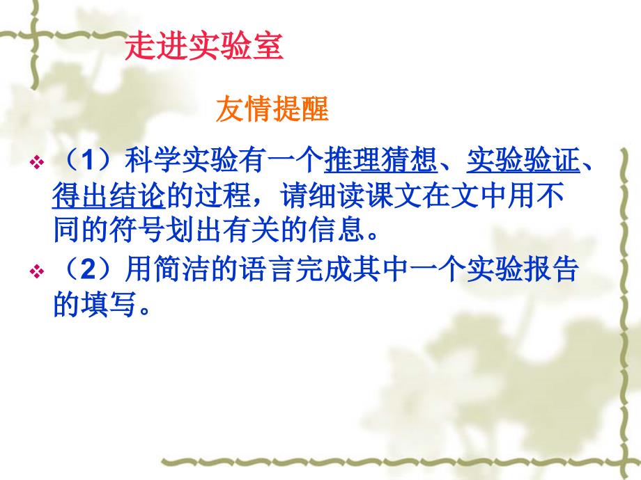 鲁教版六年级上斜塔上的实验1课件_第3页