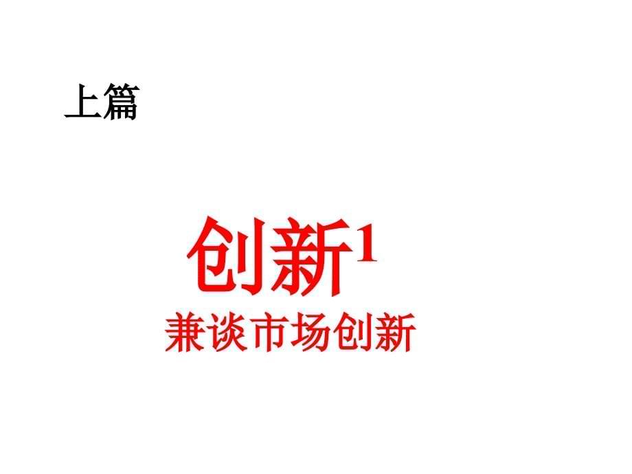 思路决定出出路课件_第5页