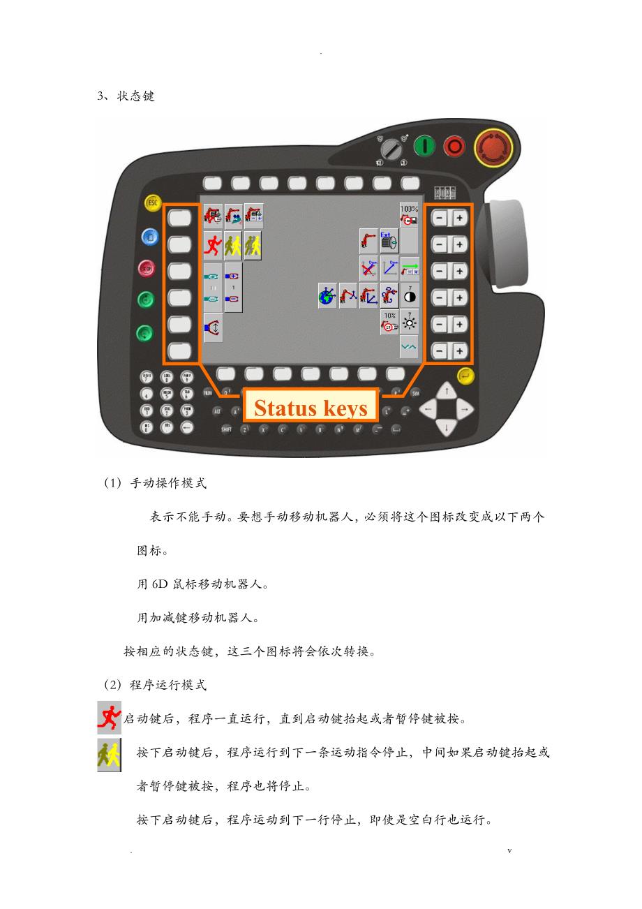 KUKA简单操作说明书_第3页