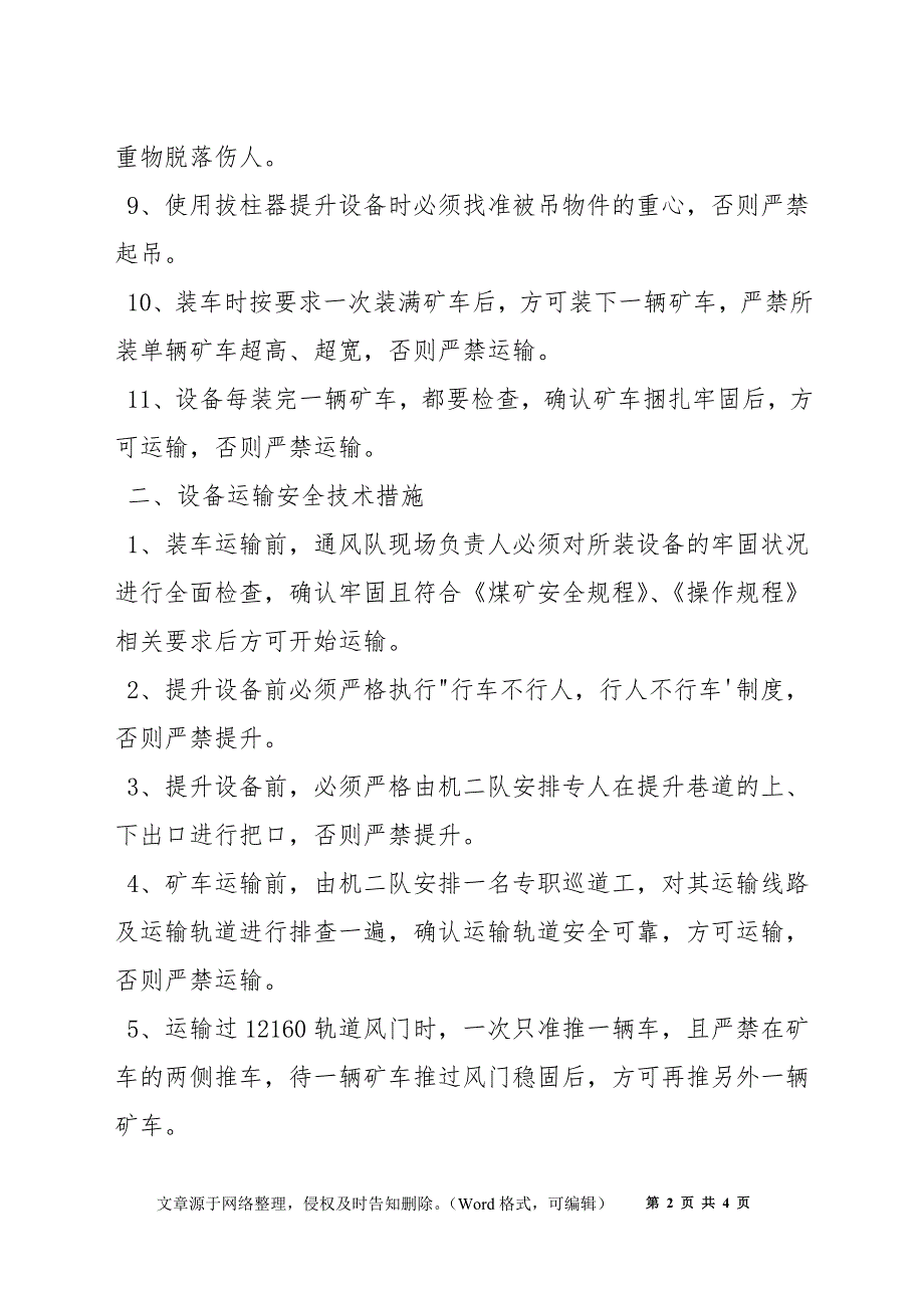 设备装卸、运输安全技术措施_第2页