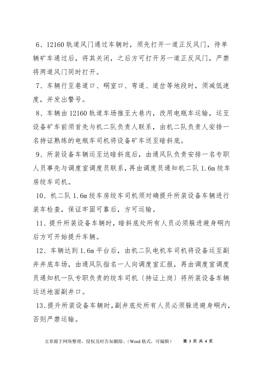 设备装卸、运输安全技术措施_第3页