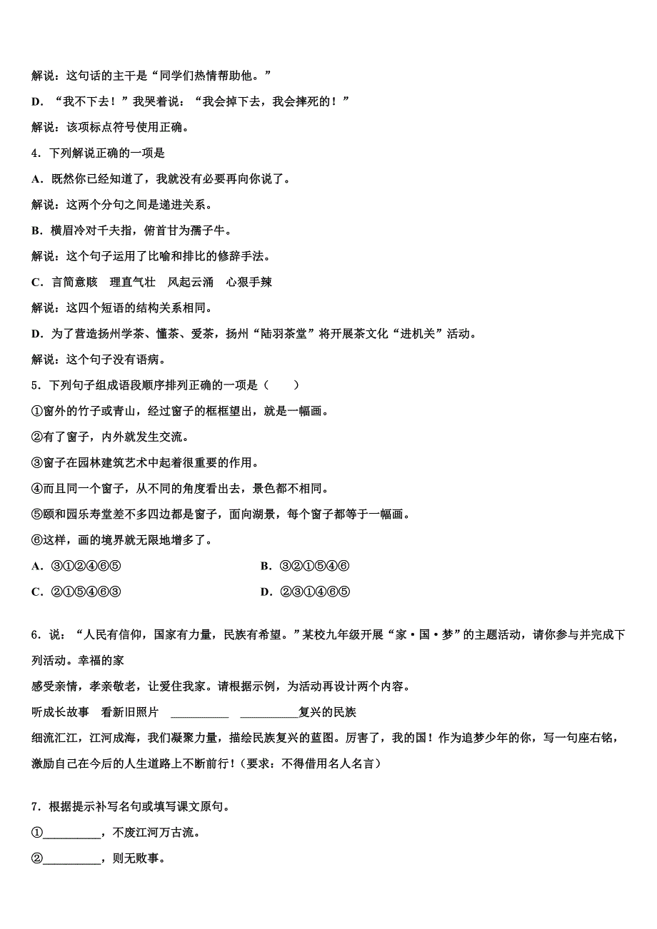 2023学年江苏省无锡市澄西片中考语文全真模拟试题(含答案解析）.doc_第2页