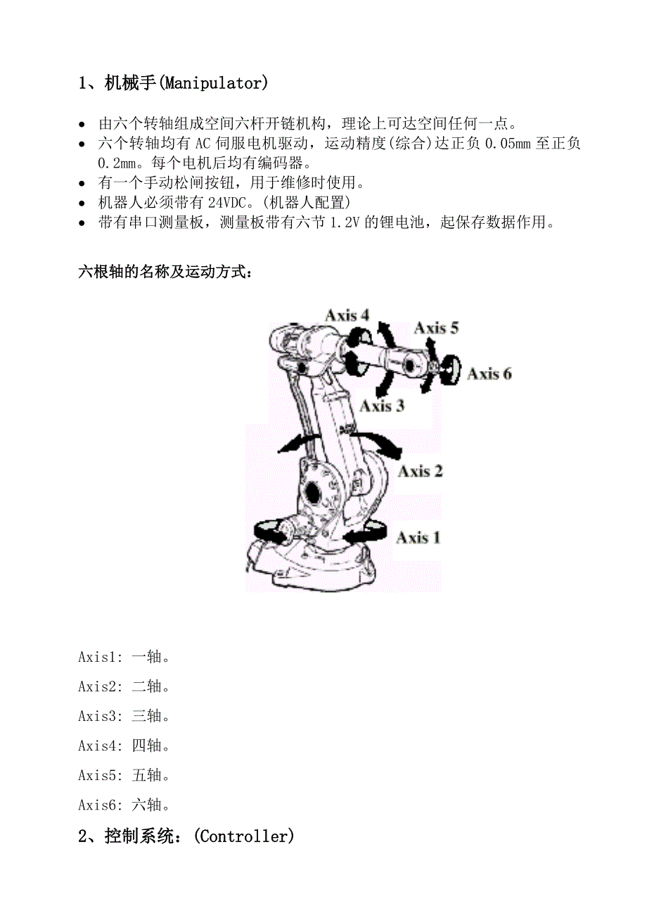 ABB机器人S4C系统培训教材_第3页