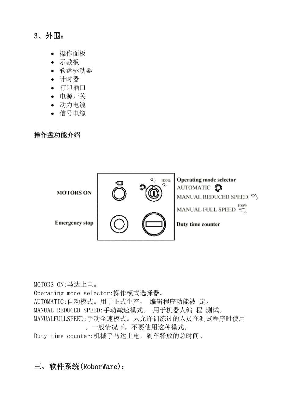 ABB机器人S4C系统培训教材_第5页