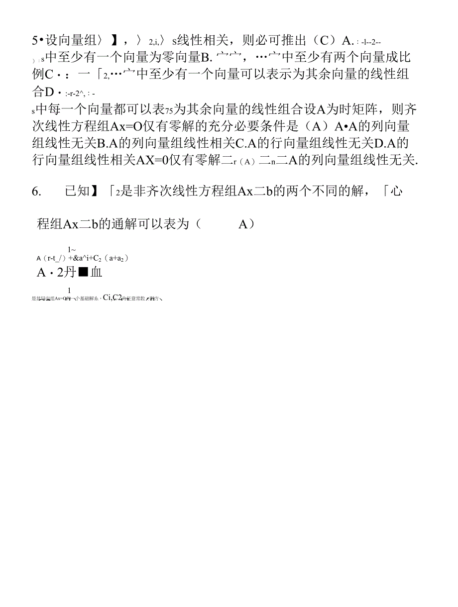 《高等教育自学考试》《线性代数》0710_第2页